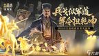 三国志战略版顶配奸雄骑玩法攻略
