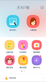 天天p图怎么制作证件照 天天p图证件照怎么弄