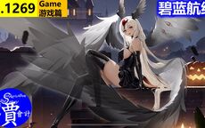 碧蓝航线角色强度排行图2023