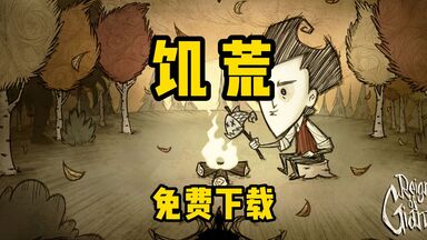 饥荒高脚鸟蛋怎么孵化 饥荒高脚鸟饲养方法